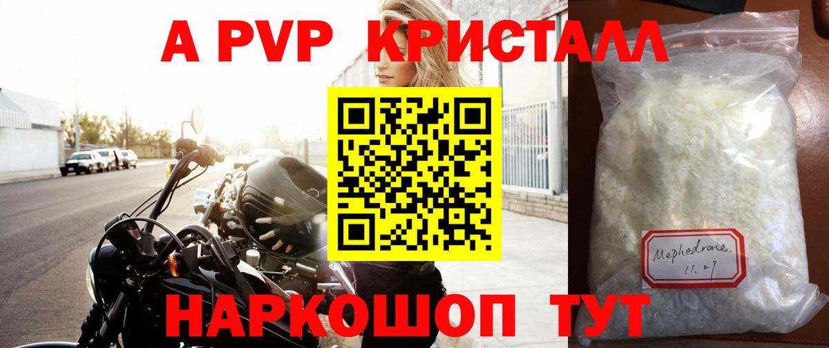 А ПВП крисы CK Крымск