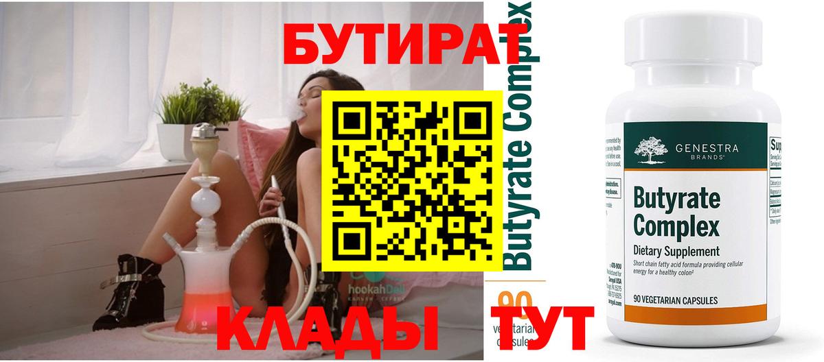 БУТИРАТ буратино  Вход с VPN  Бутират  Крымск 