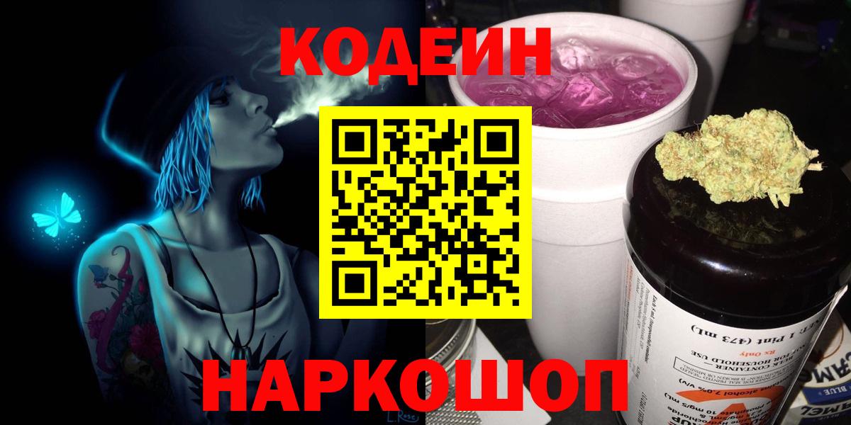 Кодеин напиток Lean (лин) Крымск