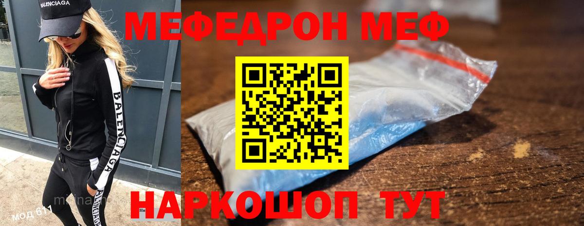 МЕФ mephedrone  Вход с VPN  Крымск  Мефедрон 4 MMC 