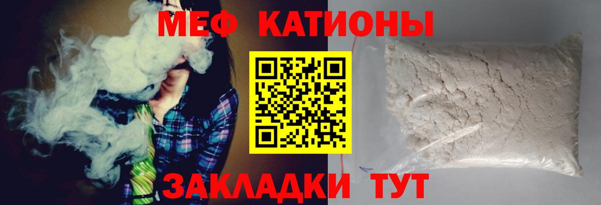 Меф мяу мяу кристаллы Крымск