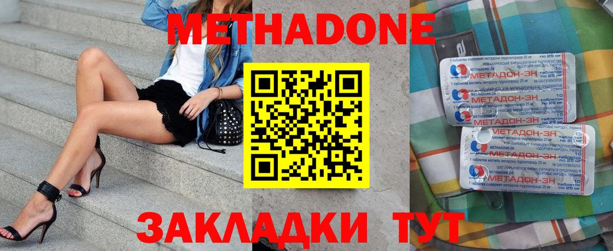 МЕТАДОН VHQ  МЕТАДОН мёд  Крымск  Вход с VPN 